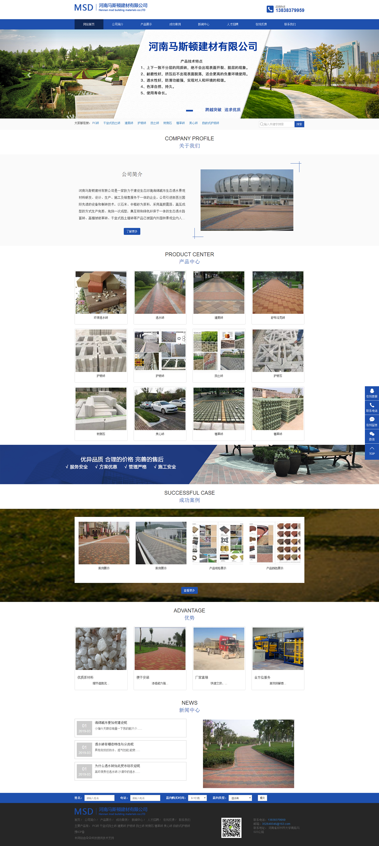 河南馬斯頓建材有限公司，透水磚，建菱磚，舒布洛克磚，擋土塊，干壘式擋土塊，護(hù)坡磚，自嵌式護(hù)坡磚，植草.png