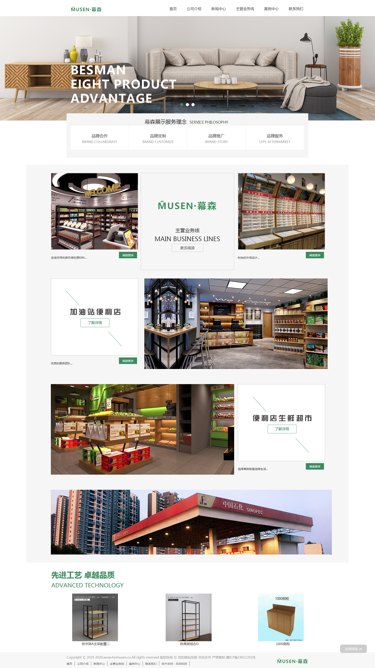 2、河南幕森智能科技有限公司-幕森智能科技-鋼木家具,鋼木貨架,收銀設備,標識燈箱.png