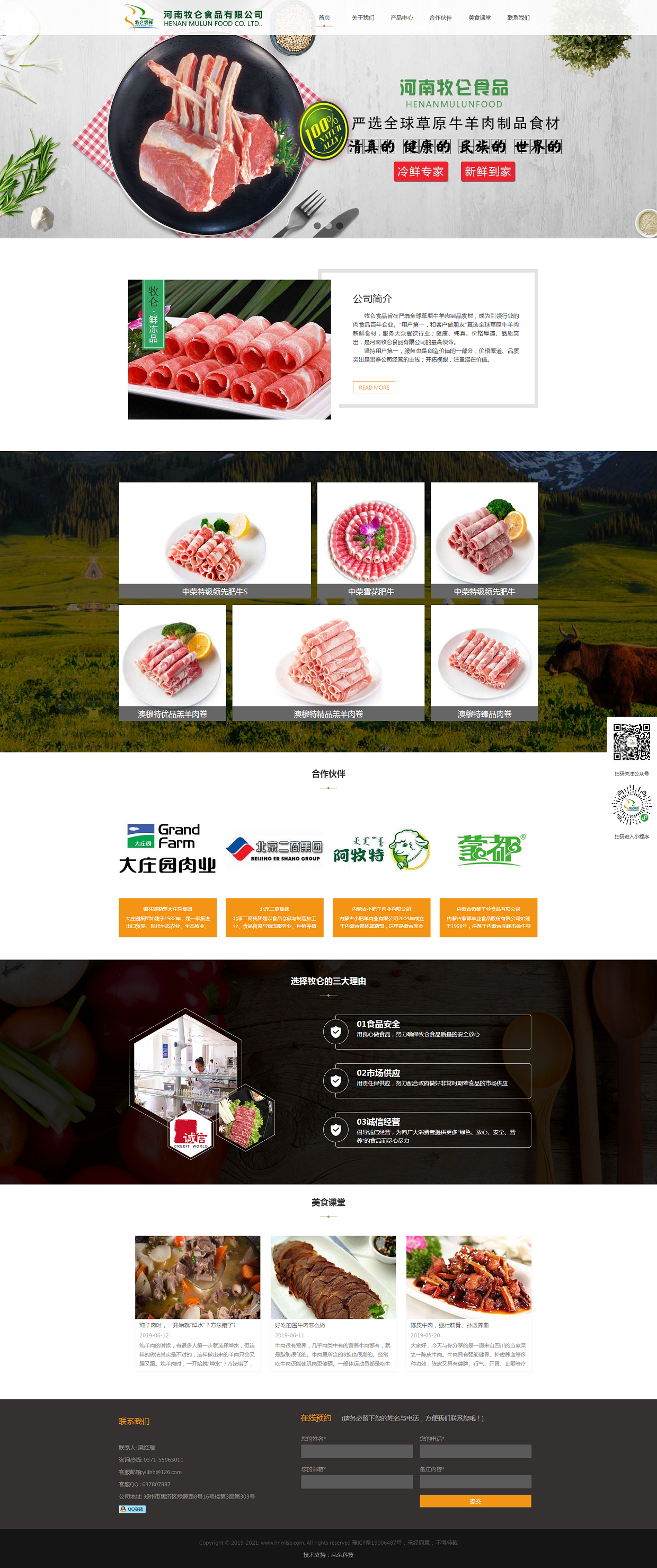 3、河南牧侖食品有限公司.png